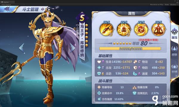 271141236351750.png 圣斗士星矢海王子技能是什么