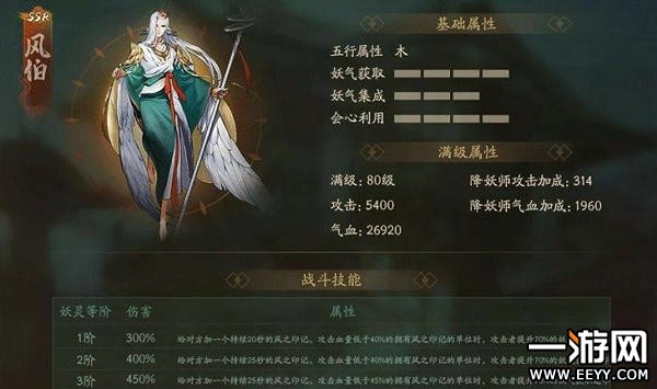 神都夜行录风伯怎么样