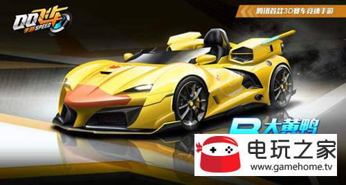 QQ飞车手游城市之光和大黄鸭那个好