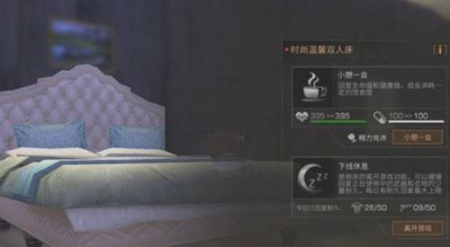 明日之后手游双人床怎么做