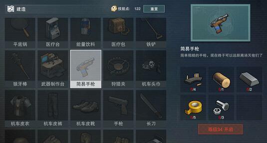 废土行动手游手枪如何制作