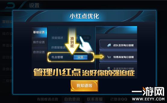 王者荣耀红点管理怎么设置