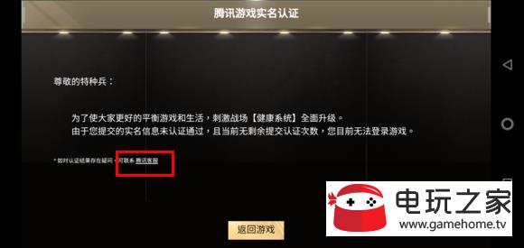 刺激战场手游认证次数如何重置