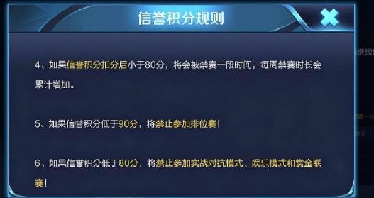王者荣耀手游信誉积分上限87如何办