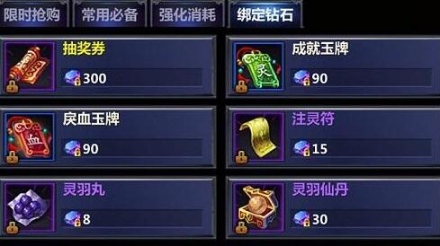 武极乾坤手游绑钻合理使用详细说明