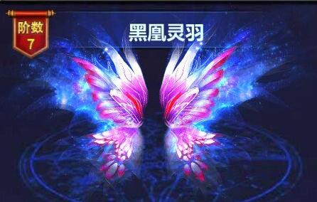 武极乾坤手游翅膀升星技巧