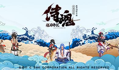 侍魂胧月传说精魄更改方法