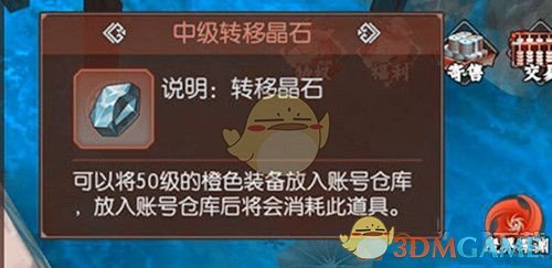 侍魂胧月传说转移晶石作用以及取得方法