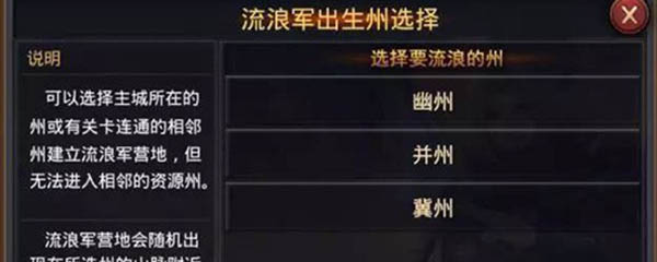 率土之滨手游流浪后如何进展