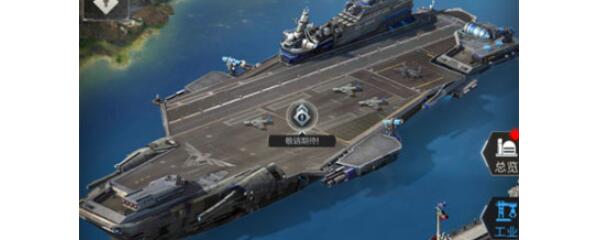 红警OL手游航空母舰有什么用