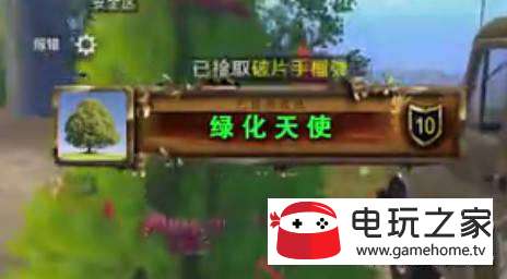 绝地求生刺激战场绿化天使称号取得流程