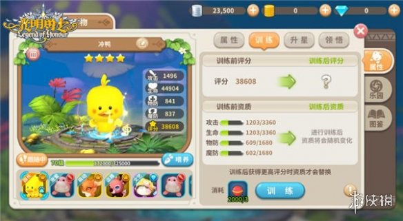 光明勇士手游宠物培育攻略