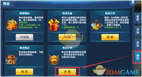 问仙奇录手游帮会祈福玩法介绍