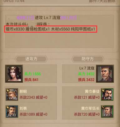 正统三国手游迅速取得资源