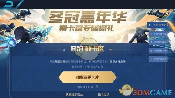 《王者荣耀》冠军杯集卡活动怎么玩 王者荣耀冠军杯集卡活动怎么玩