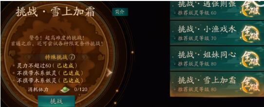 神都夜行录挑战本雪上加霜通关技巧