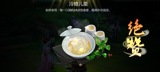 剑网3指尖江湖冷蟾儿羹制作方法介绍