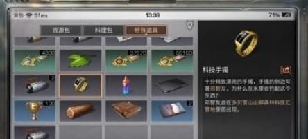 明日之后手游科技手镯如何获得