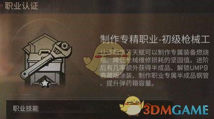 明日之后选择枪械工半成品从来没多过如何办