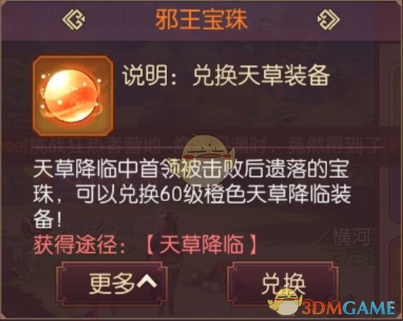 侍魂胧月传说邪王宝珠如何获得