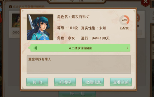 问道手游寻缘登记怎么玩