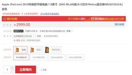 苹果新iPad mini/Air京东开启预约,暗示3月26日正式开售 苹果新iPad mini/Air京东开启预约,暗示3月26日正式开售