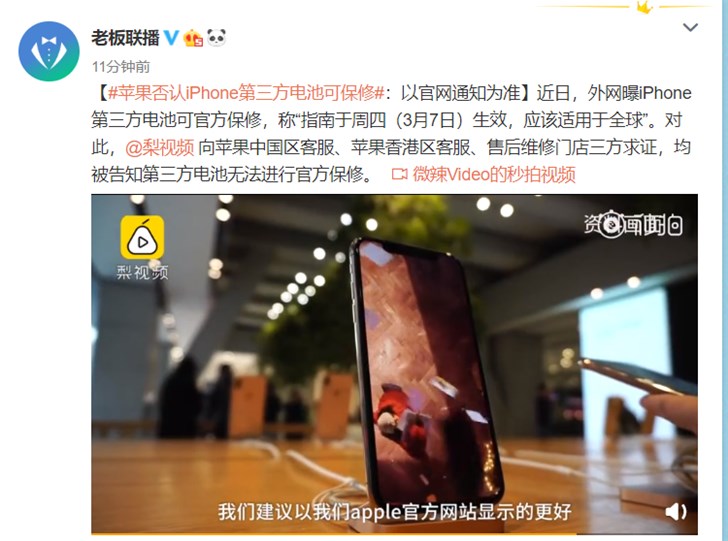 苹果否认iPhone第三方电池可保修 苹果否认iPhone第三方电池可保修