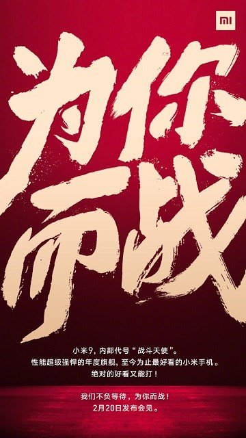小米9手机正式宣布!雷军:为你而战 小米9手机正式宣布!雷军:为你而战