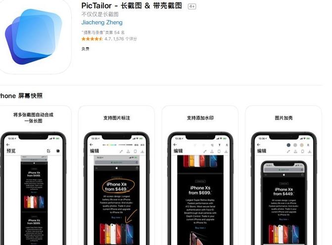 iOS限免App精选:PicTailor - iPhone的带壳截图应用 iOS限免App精选:PicTailor - iPhone的带壳截图应用