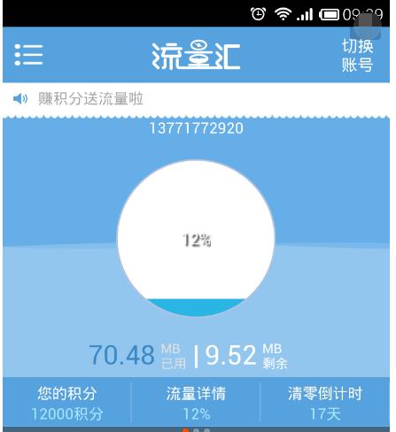 手机流量如何算?