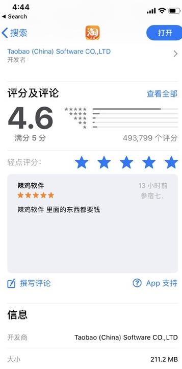 淘宝App在苹果应用商店遇差评,竟因为里面的东西都要钱 淘宝App在苹果应用商店遇差评,竟因为里面的东西都要钱