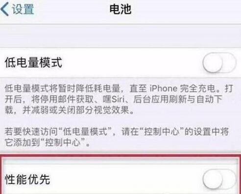苹果iphone性能模式怎么开启 电池性能优先在哪 苹果iphone性能模式怎么开启 电池性能优先在哪