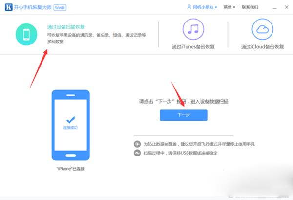iPhoneXS通讯录删除丢失该怎么办? iPhoneXS通讯录删除丢失该怎么办?