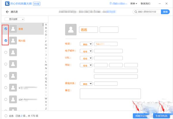iPhoneXS通讯录删除丢失该怎么办? iPhoneXS通讯录删除丢失该怎么办?
