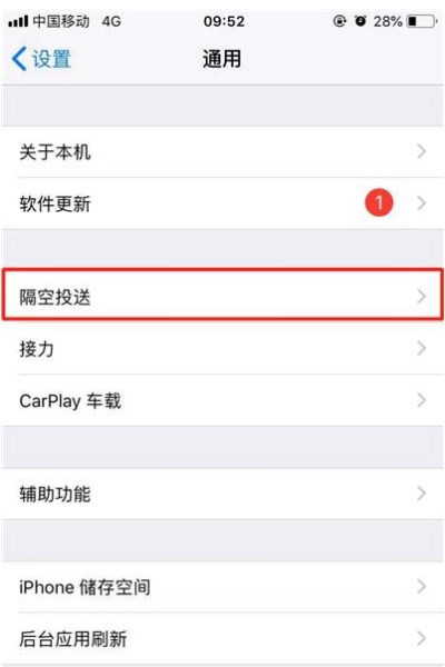 iphone怎么打开隔空投送? iphone怎么打开隔空投送?
