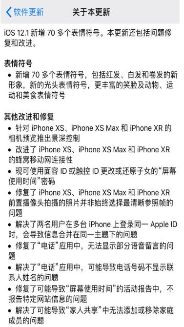 ios12.1正式推送 更新内容 ios12.1正式推送 更新内容