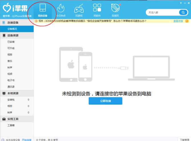 苹果手机连接电脑没反应具体解决方法 苹果手机连接电脑没反应具体解决方法