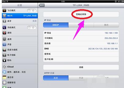 ipad连不上wifi怎么办 ipad连不上wifi怎么办
