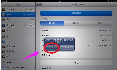 ipad连不上wifi怎么办 ipad连不上wifi怎么办
