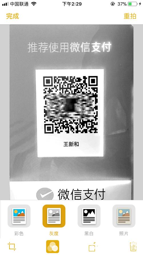 iOS11扫描文稿使用教程 iOS11扫描文稿使用教程