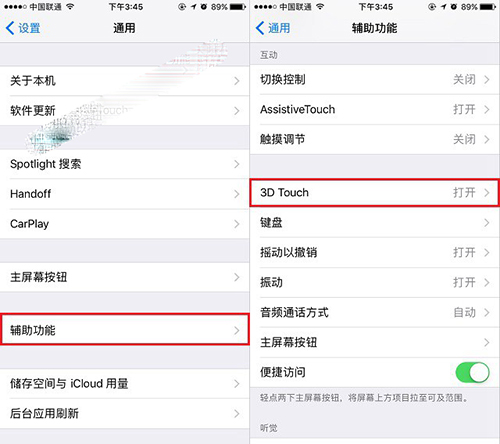 iPhone8调节3D Touch灵敏度的图文教程 iPhone8调节3D Touch灵敏度的图文教程