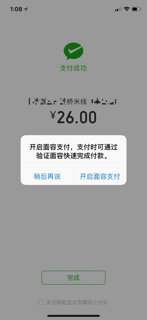 iPhoneX开启微信面容支付的方法 iPhoneX开启微信面容支付的方法