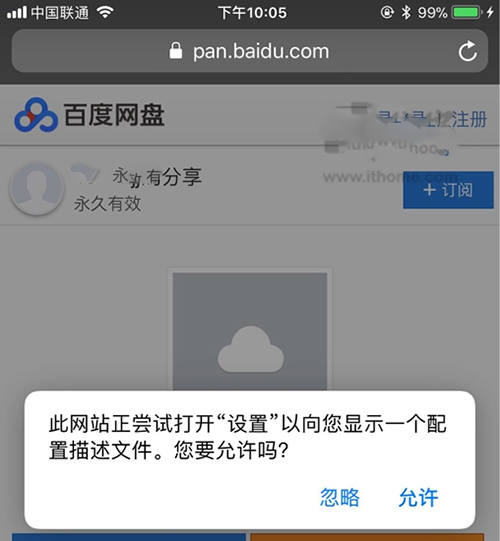 苹果ios描述文件下载地址与使用教程 苹果ios描述文件下载地址与使用教程
