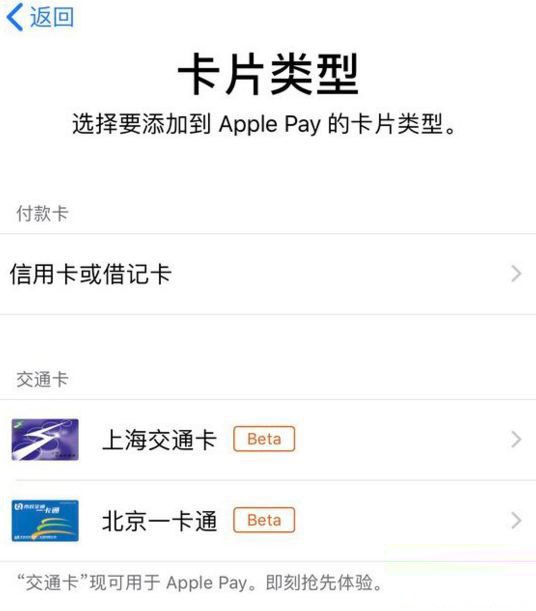 iPhone公交卡怎么设置? iPhone公交卡怎么设置?