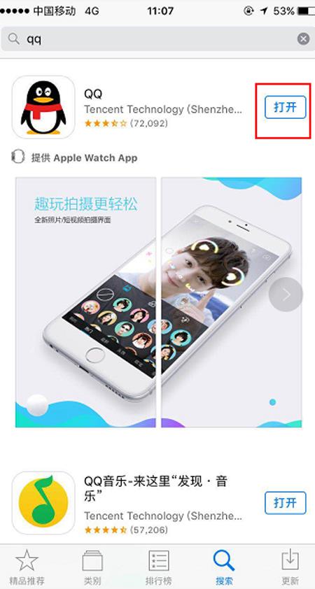 苹果手机QQ闪退的解决办法 苹果手机QQ闪退的解决办法