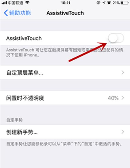 iPhone X小白点怎么设置? iPhone X小白点怎么设置?