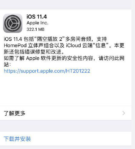 ios11.4正式版降级教程 ios11.4正式版降级教程