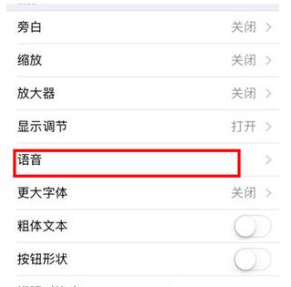 苹果手机朗读投屏功能使用方法 苹果手机朗读投屏功能使用方法