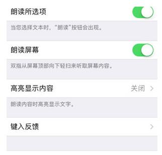 苹果手机朗读投屏功能使用方法 苹果手机朗读投屏功能使用方法