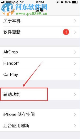 苹果IOS11系统关闭自动调节亮度功能的方法 苹果IOS11系统关闭自动调节亮度功能的方法